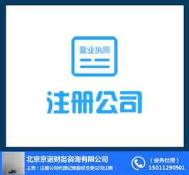 通州代理記賬與網頁設計制作 京諾在線咨詢，助力中小企業降本增效